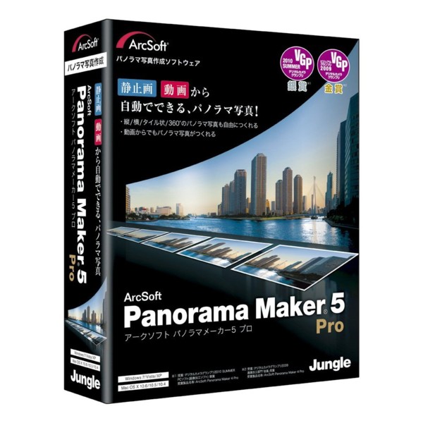 ArcSoft Panorama Maker 5 Pro